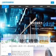 上海天天好金属科技有限公司