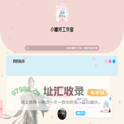 小嫩芽工作室