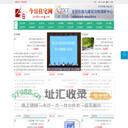 今日住宅网 - 全国政务信息一体化应用平台