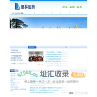 佛山市德林医药有限公司