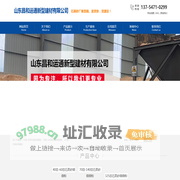 山东昌和运通新型建材有限公司