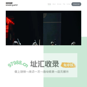 宫瑟四重奏®GONGSIR QUARTET