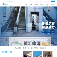 苏州莱茵电梯股份有限公司SUZHOU RHINE LIFT MANUFACTURE CO., LTD.
