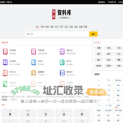 资料库-打造全网最全的学习资料库！