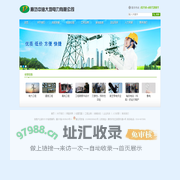 廊坊中油大地电力有限公司|电力工程|电力设备清洗|继电保护