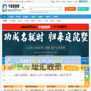 宁波信息网-邱隘信息网-免费发布宁波便民生活息网-0574CN