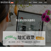 拉萨网站制作_拉萨网络推广_拉萨网站建设-快速做网站