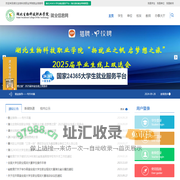 湖北生物科技职业学院就业信息网