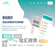 条码精灵-支持云存储的条码扫描器!