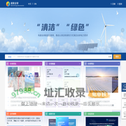 能联全球 - 全球能源互联网发展合作平台