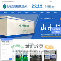陕西山水环保集团股份有限公司|西安山水环保净化科技有限公司|陕西污水处理设备|西安污水处理设备|陕西一体化污水处理设备|西安一体化污水处理设备|陕西医院污水处理设备|西安医院污水处理设备|陕西生活污水处理设备|西安生活污水处理设备