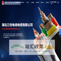 湖北三佳电线电缆有限公司-是一家集电线电缆研发、生产销售为一体的科技型企业