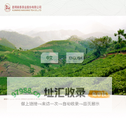 首页 - 昆明南香茶业股份有限公司