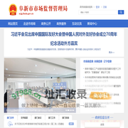 阜新市市场监督管理局
