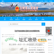 玉树市人民政府