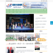旅游文化联播网 - 全国政务信息一体化应用平台