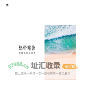 热带寒舍 – 中国大众文化香水品牌