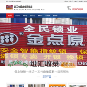 廉江开锁_廉江换锁_廉江开汽车锁,配汽车钥匙_廉江开保险柜-廉江全民锁业