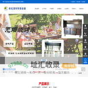 北京世纪清科环保设备有限责任公司