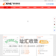 翔和翎物流有限公司