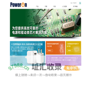 Poweron.苏州博创集成电路设计有限公司