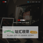 SEO学习笔记