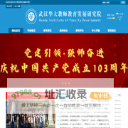 武汉华大教师教育发展研究院