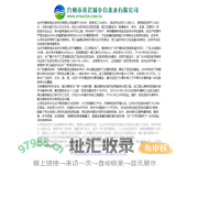 台州市黄岩城乡自来水有限公司