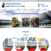 合肥登高车出租-合肥吊车出租-合肥叉车出租-安徽杰瑞机械设备安装有限公司