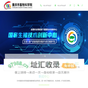 重庆市畜牧科学院