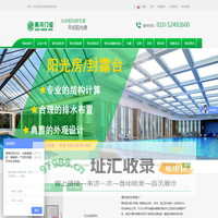 北京青戎阳光房丨别墅阳光房丨阳光房价格丨露台阳光房丨北京阳光房