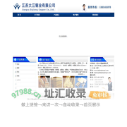 江苏大江铜业有限公司