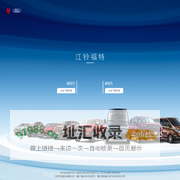 江铃汽车股份有限公司