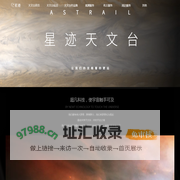 星迹共享天文台