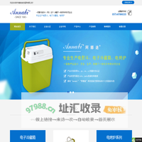 阿娜迷_海宁阿娜迷电热器具有限公司