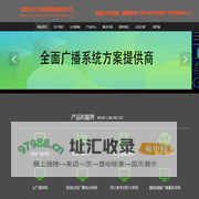 智能网络应急广播系统-云广播系统设备方案提供商-北京中云汇创