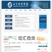 大气科学学报