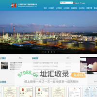 北京华夏石化工程监理有限公司