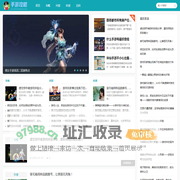 手游攻略网 - 手游玩家必备攻略平台