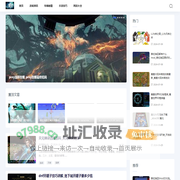 冰冰游戏资讯网-游戏攻略_游戏秘籍-专业游戏资讯平台