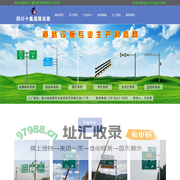 四川十鑫道路设施有限公司