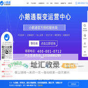 小鹅通客服:4000010712-小鹅通客服电话 - 小鹅通河南客服-小鹅通服务商