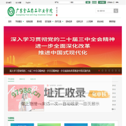 广东食品药品职业学院