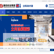 通合实业集团-内墙涂料-外墙涂料-地坪漆-立邦漆陕西总代理