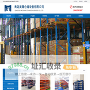 青岛美翔仓储设备有限公司-货架,铁托盘,仓储笼,登高车,隔离网,巧固架,货架厂家,仓储笼生产厂家