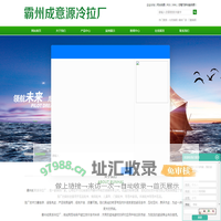 光亮扁钢_扁铁厂家_门窗扁钢-霸州成意源冷拉厂