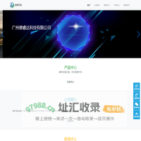 广州德睿达科技有限公司