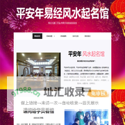 中国深圳风水起名大师胤棋先生，平安年手相馆