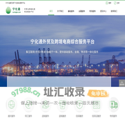 宁化通外贸综合服务平台