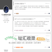 个人编程技术记录